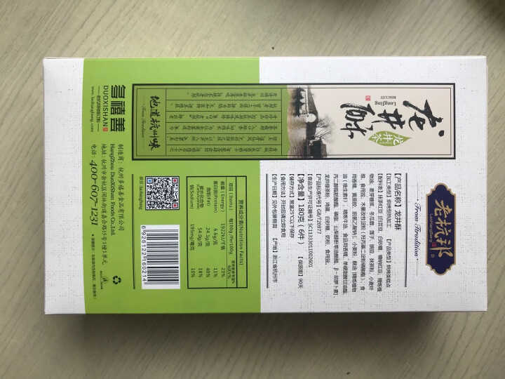 老杭邦 零食 龙井酥 龙井茶味 杭州特产美食糕点特色手工抹茶点心茶点零食小吃怎么样，好用吗，口碑，心得，评价，试用报告,第3张