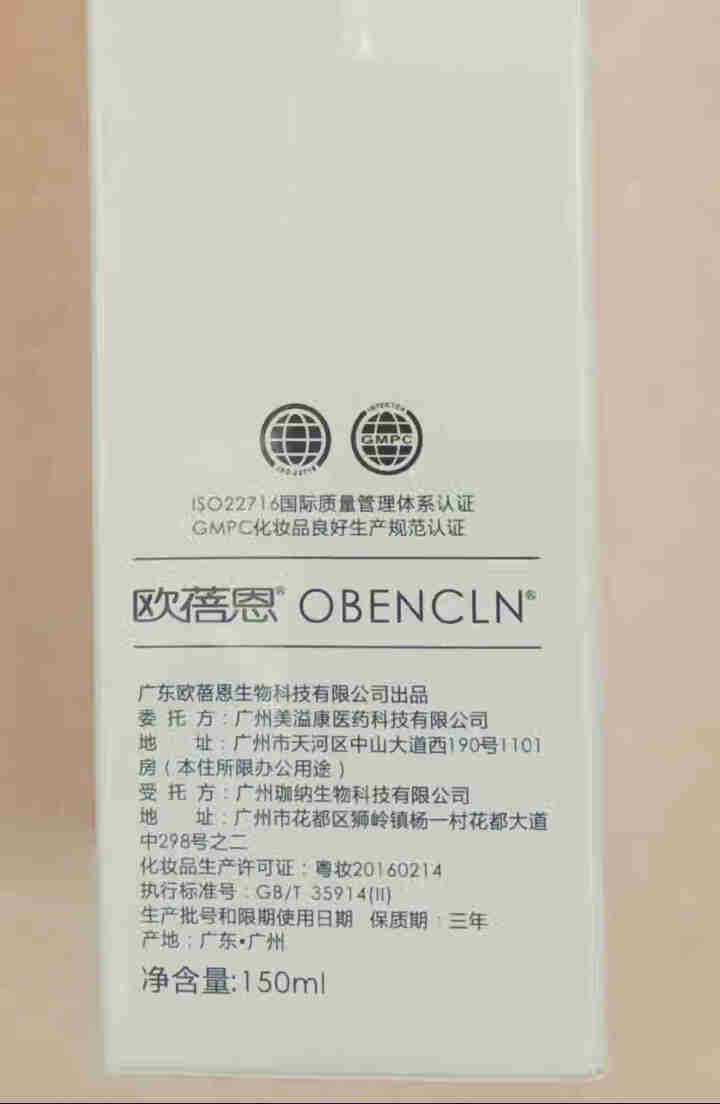 欧蓓恩/OBENCLN 氨基酸洁面泡泡乳慕斯卸妆洗面奶女深层清洁敏感肌可用洗面奶 150ML怎么样，好用吗，口碑，心得，评价，试用报告,第3张