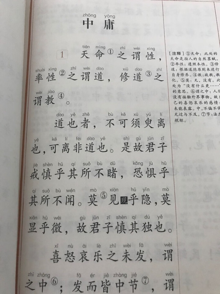 大学中庸大字注音插图版中华原典诵读系列：注释无障碍阅读音频试听名师指导16开崇贤书院编中小学课外读物怎么样，好用吗，口碑，心得，评价，试用报告,第4张