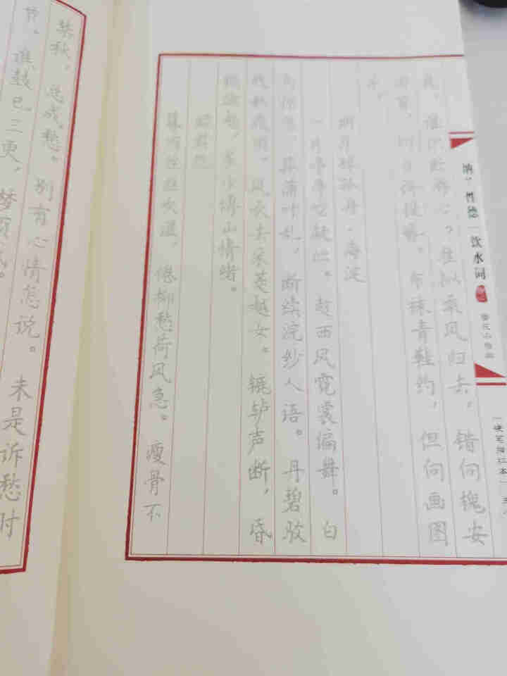 章紫光练字帖成人行楷临摹字帖行书速成反复使用初中高中初学者男生女生楷书正楷钢笔硬笔书法卫夫人簪花小楷 加厚簪花小楷怎么样，好用吗，口碑，心得，评价，试用报告,第3张