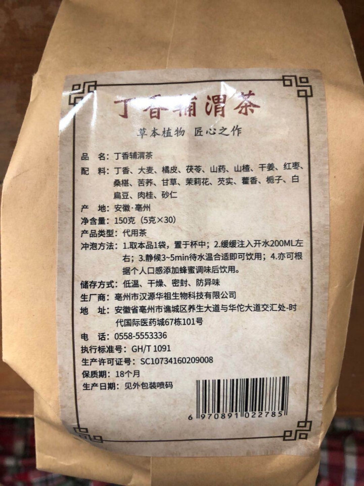 汇健尚 丁香茶 长白山高山丁香嫩叶胃茶花茶养生茶 可搭配暖胃茶 5g*30包 红色怎么样，好用吗，口碑，心得，评价，试用报告,第3张