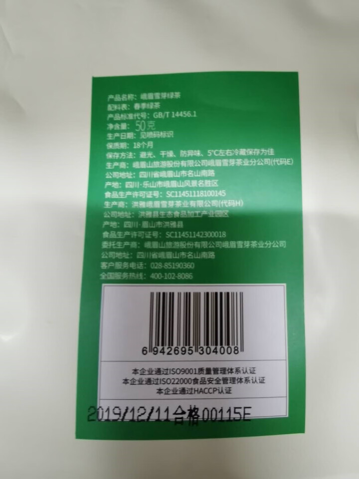 【套装】峨眉雪芽 毛峰50g花毛峰50g 绿茶怎么样，好用吗，口碑，心得，评价，试用报告,第3张