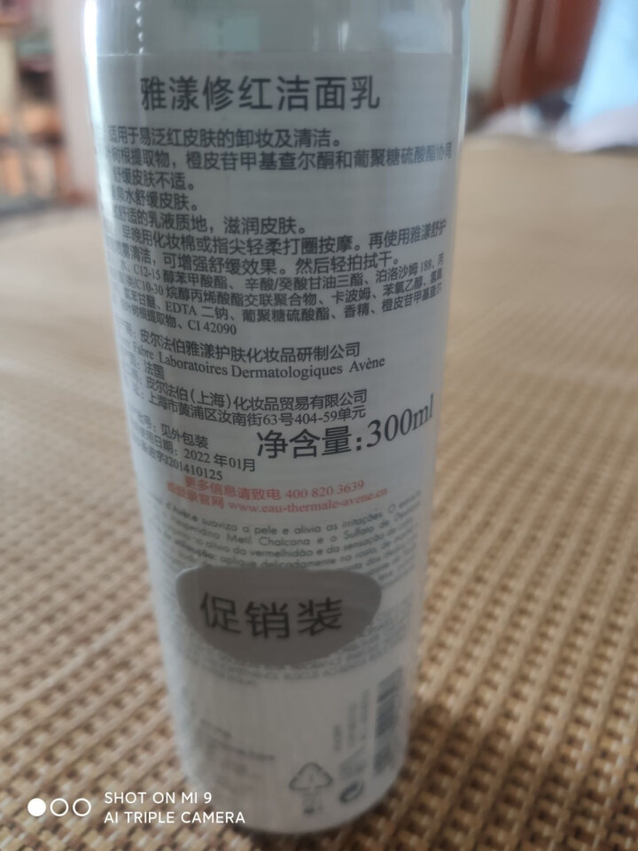 法国雅漾（Avene）修红洁面乳300ml   温和清洁易泛红肌肤怎么样，好用吗，口碑，心得，评价，试用报告,第4张