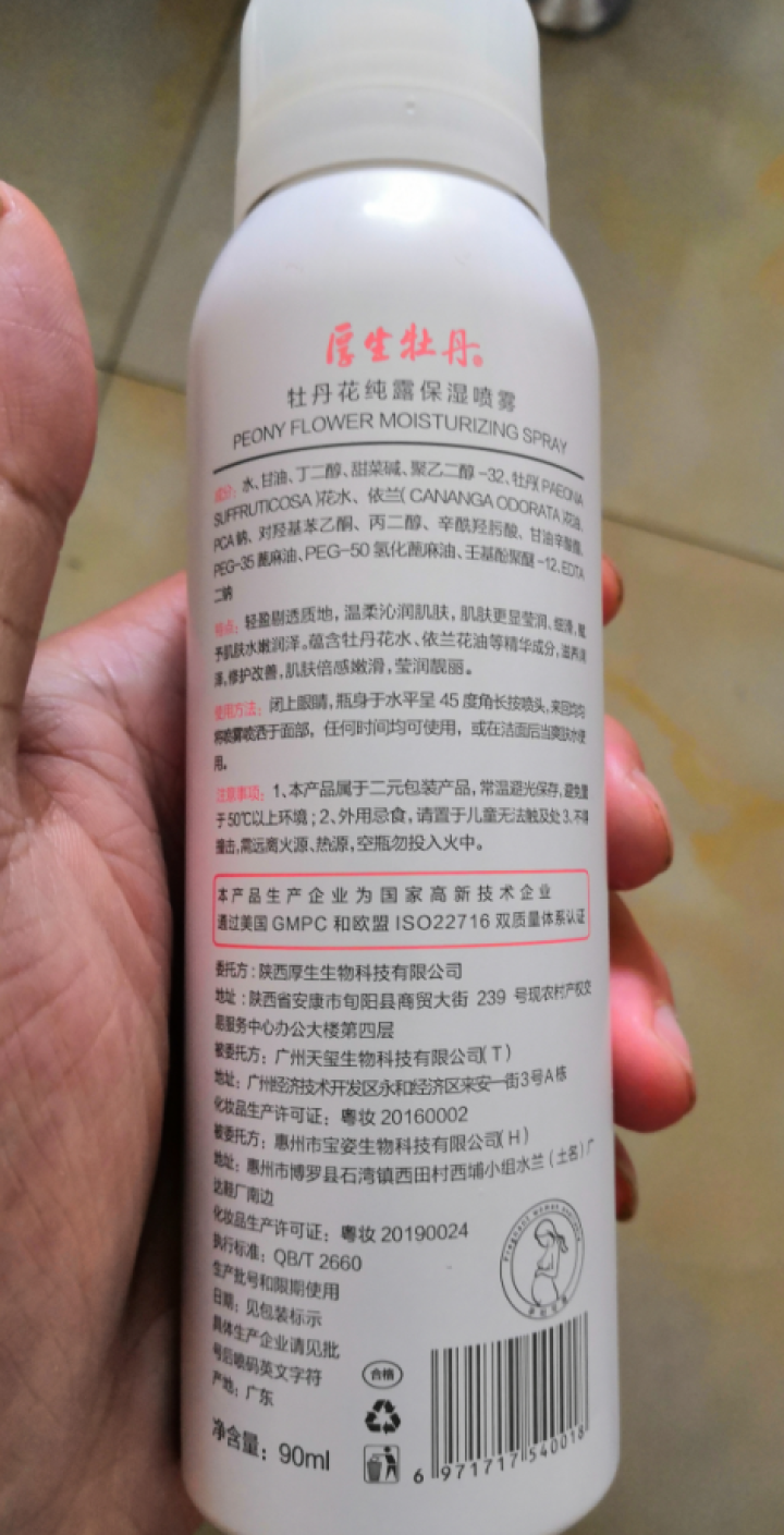 厚生牡丹 hopesun 牡丹花纯露保湿喷雾 90ml怎么样，好用吗，口碑，心得，评价，试用报告,第4张