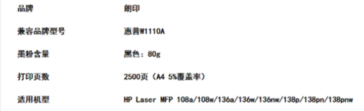 朗印适用hp Laser MFP 136w惠普110A硒鼓粉盒136a/nw/墨粉138pnw墨盒 瓶装碳粉1支 Laser MFP 136nw/136a/13,第2张