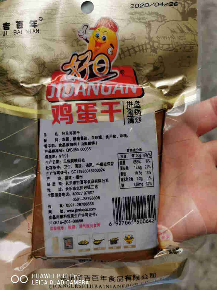 好旦 酱香味鸡蛋干酱香味100g*10包散装特产小吃 休闲零食豆腐干制品素肉素食泡面伴侣 酱香味鸡蛋干100g*1包试吃装怎么样，好用吗，口碑，心得，评价，试用,第3张