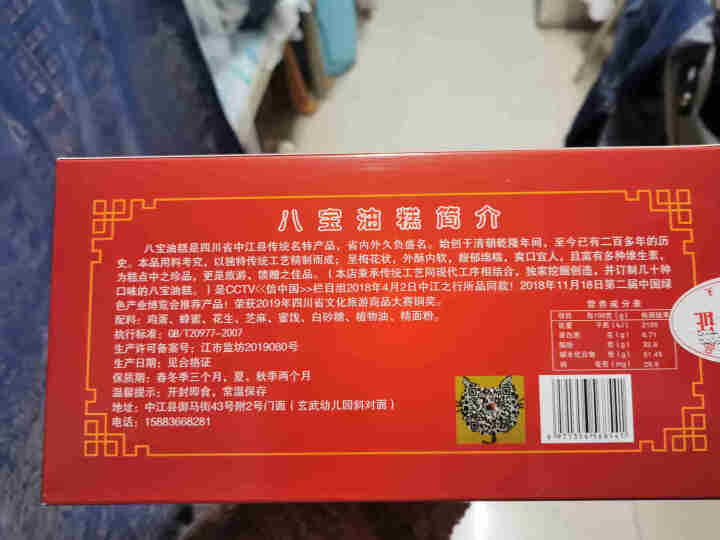 四川特产正宗中江八宝油糕400g/盒 川页品牌手工制作传统糕点地方小吃零食谢娜同款 博览会推荐糕点怎么样，好用吗，口碑，心得，评价，试用报告,第3张