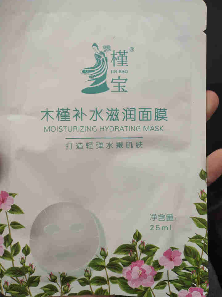 槿宝 木槿补水滋润保湿面膜正品提亮肤色控油改善细纹收缩毛孔清洁男士女士护肤适用 木槿补水滋润面膜1/片怎么样，好用吗，口碑，心得，评价，试用报告,第2张