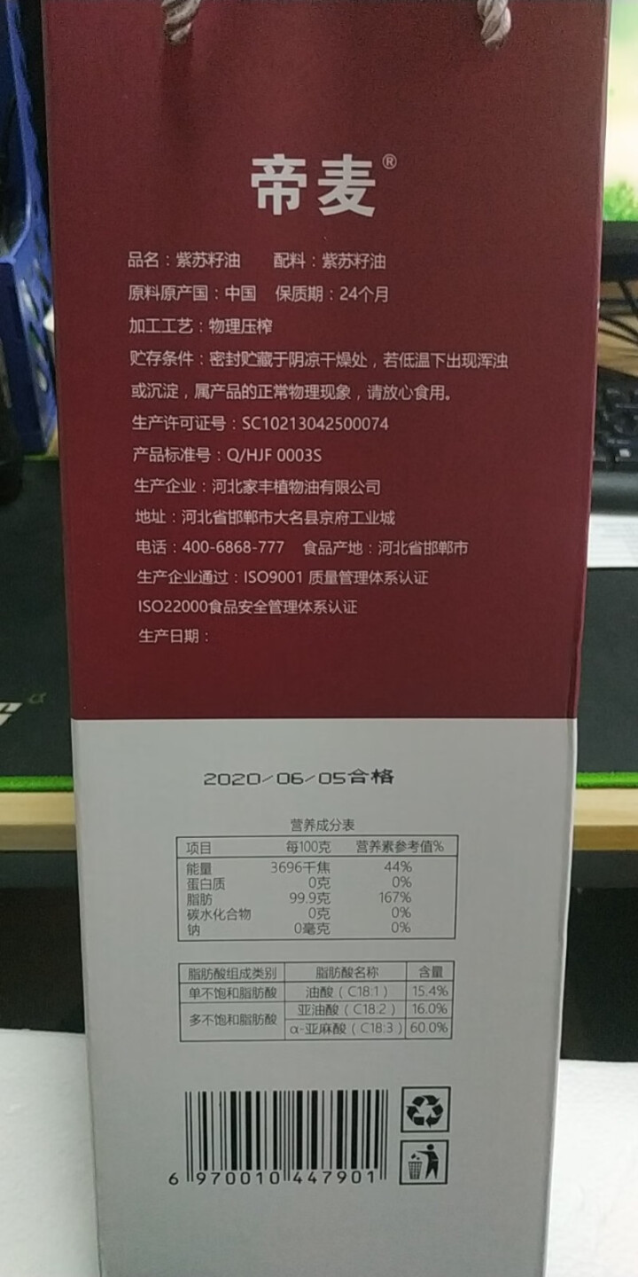 帝麦 食用油 紫苏籽油 苏子油 苏麻油500ml怎么样，好用吗，口碑，心得，评价，试用报告,第3张