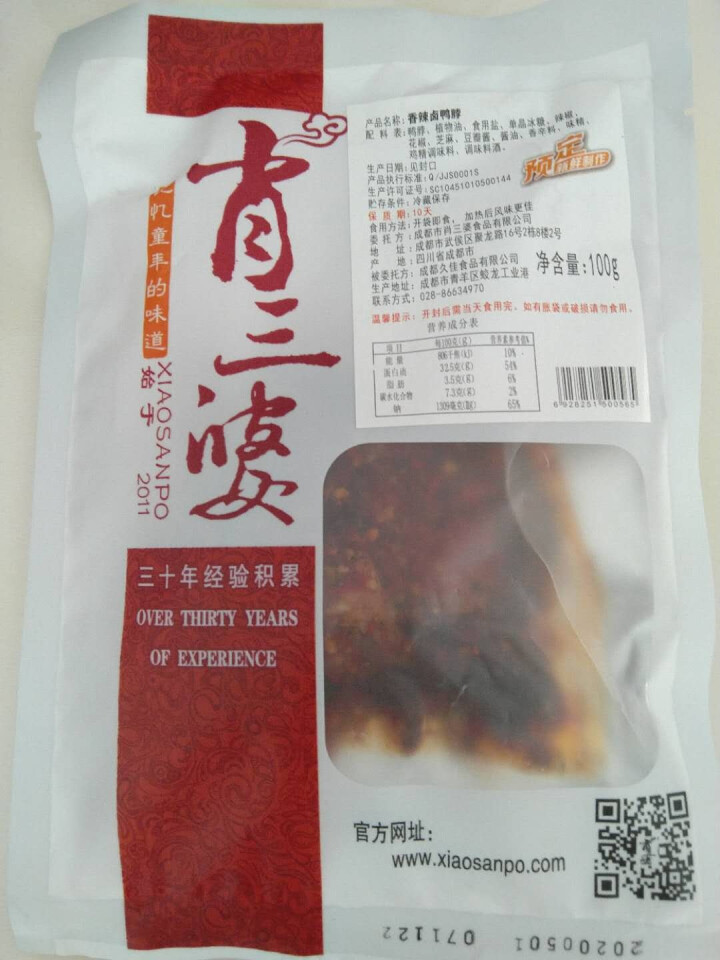 肖三婆 四川特产美食麻辣卤鸭脖子100g新鲜制作私房菜香辣小吃 100g一袋（麻辣味）怎么样，好用吗，口碑，心得，评价，试用报告,第3张