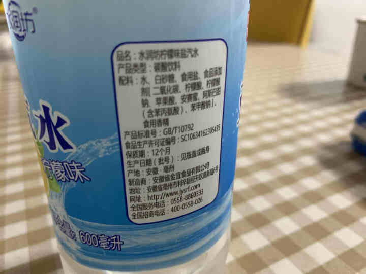 夏天解暑盐汽水上海600ml*24瓶柠檬味碳酸饮料一箱批发礼包 盐汽水一箱怎么样，好用吗，口碑，心得，评价，试用报告,第3张