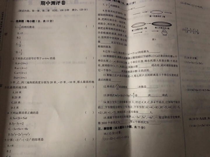 七年级上册试卷全套人教版全能练考卷初一上册辅导资料练习册语文数学英语地理生物历史政治道德与法制全7本 全能练考卷七年级上数学怎么样，好用吗，口碑，心得，评价，试,第3张