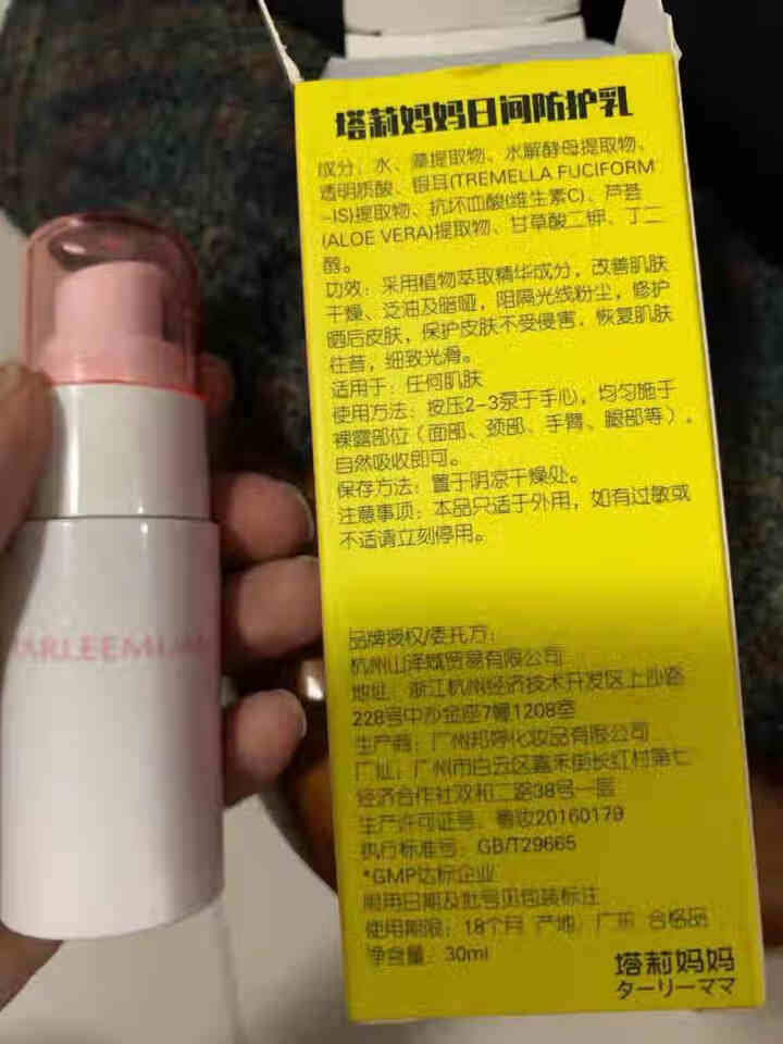 TARLEEMUM/塔莉妈妈隔离霜二合一面部隔离紫外线SPF45学生党怎么样，好用吗，口碑，心得，评价，试用报告,第4张