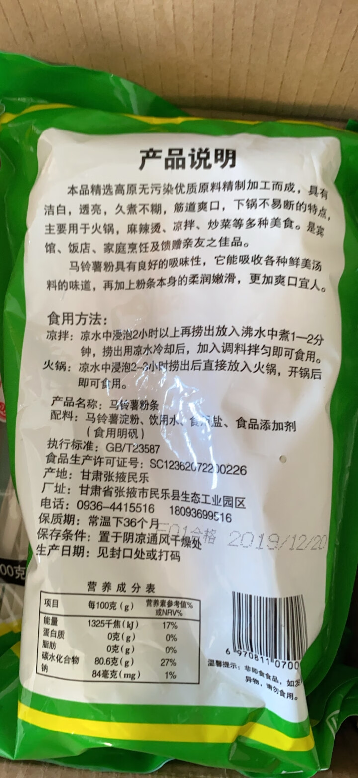 纯洋芋 粉条 民乐粉丝产地 火锅粉条 方便速食 酸辣粉条 细粉 韭叶粉 宽粉  干货 薯晶 宽粉条 1200g(3袋*400g)怎么样，好用吗，口碑，心得，评价,第3张