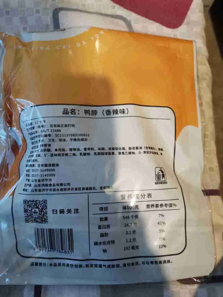 鲁丫头 香辣鸭脖 休闲零食山东特产鸭肉网红熟食卤味小吃 香辣味 120g怎么样，好用吗，口碑，心得，评价，试用报告,第4张