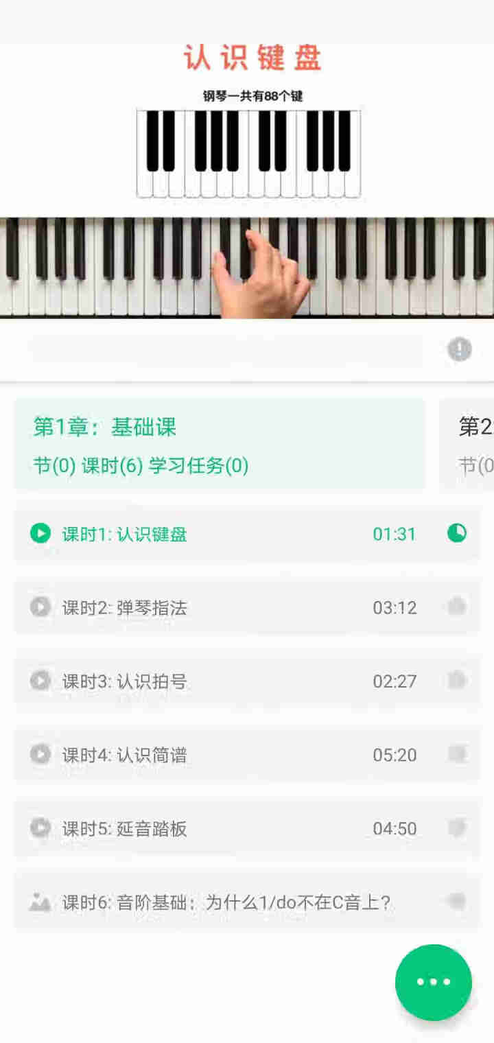 【新课试用】钢琴基础课,第2张
