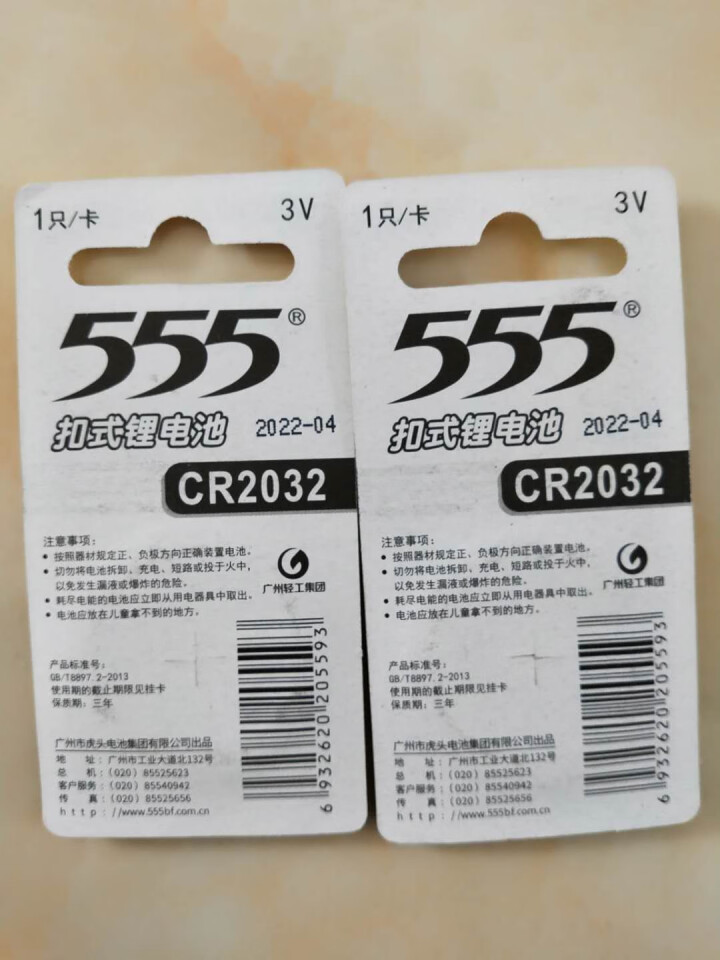 555 纽扣电池CR2032/2025/2016/1632/1620/1616/1220锂电子3V CR2032  两粒 *1怎么样，好用吗，口碑，心得，评价，,第4张