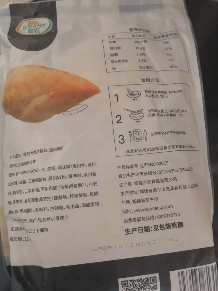 圣农 香煎鸡排 810g/袋 黑椒味  烧烤食材 休闲食材怎么样，好用吗，口碑，心得，评价，试用报告,第3张