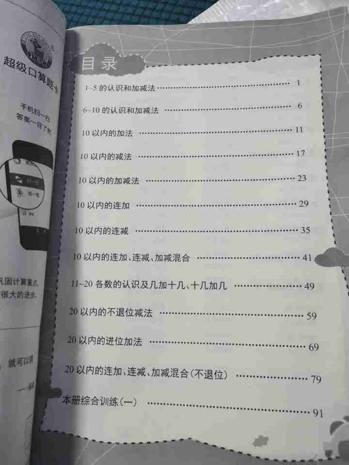 小学数学一年级上册口算题卡10000道心算口算速算天天练作业本同步练习册20以内加减法运算计算能手怎么样，好用吗，口碑，心得，评价，试用报告,第3张