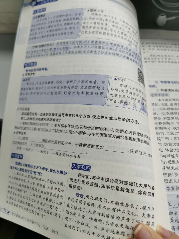 2020秋新版 小学教材全解四年级上语文部编人教版4年级上册语文书教材详解同步教材完全解读配套同步练 4年级上语文怎么样，好用吗，口碑，心得，评价，试用报告,第5张