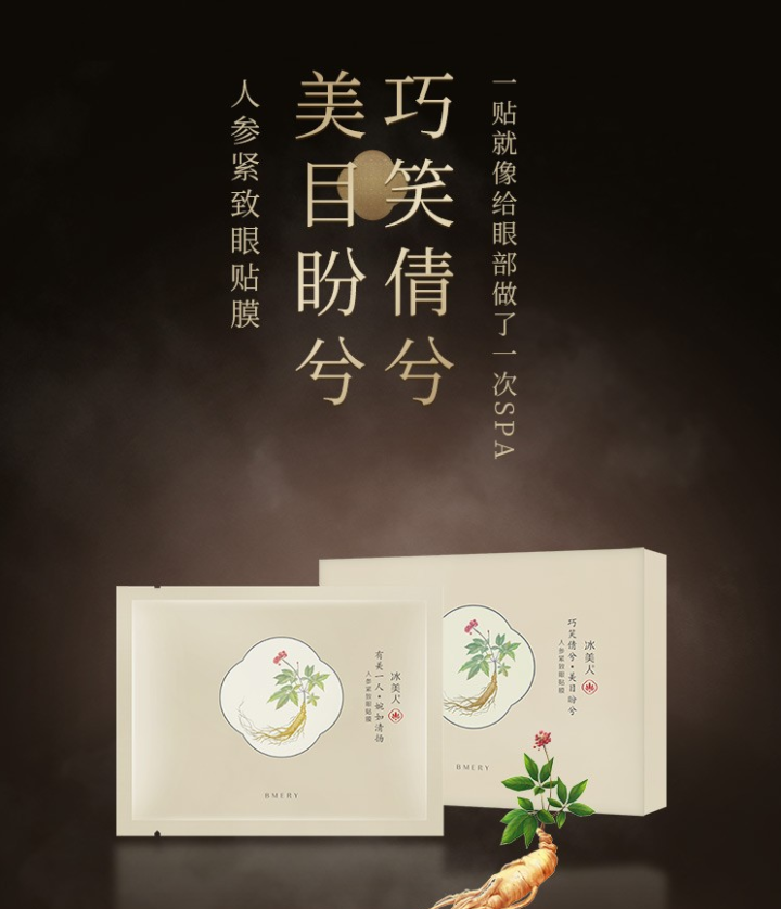 冰美人人参紧致眼贴膜 补水保湿黑眼圈眼袋去除淡化细纹提亮眼周眼膜贴 3对怎么样，好用吗，口碑，心得，评价，试用报告,第2张