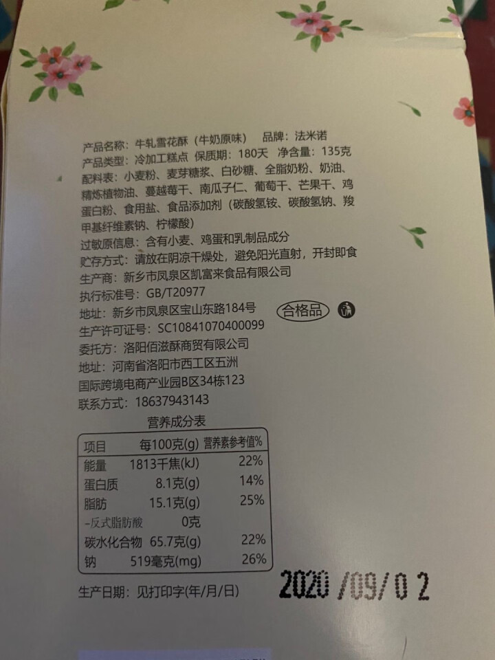 法米诺 雪花酥糕点牛轧糖沙琪玛网红零食牛轧饼干下午茶办公室休闲零食品135g 牛奶原味x1盒怎么样，好用吗，口碑，心得，评价，试用报告,第3张