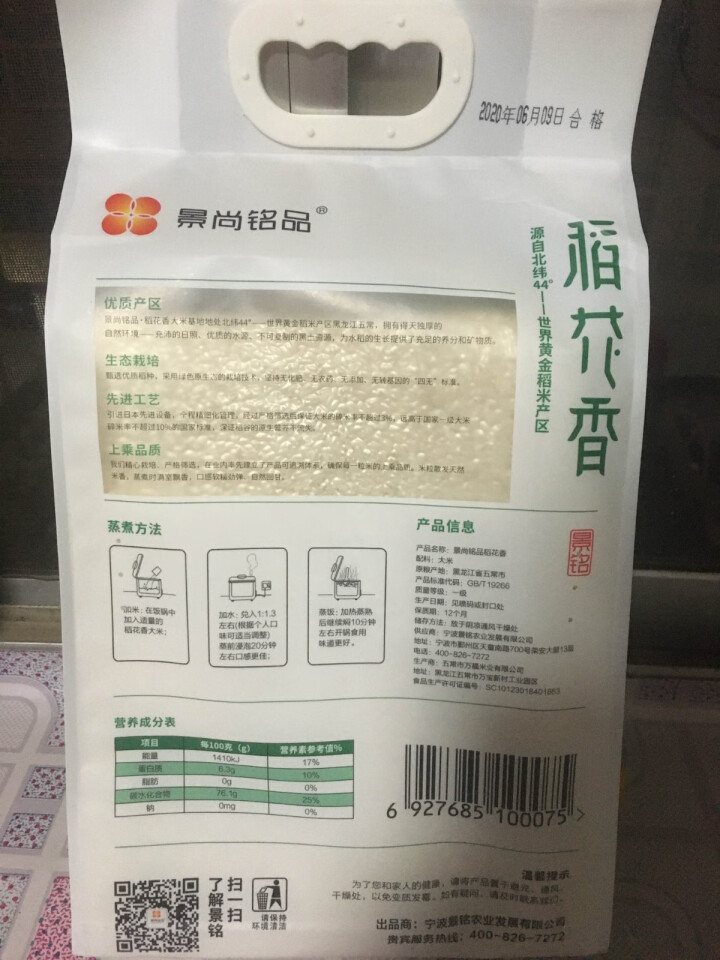 【景尚铭品】 稻花香大米5kg 甄选生态米 东北五常大米10斤 当季新米怎么样，好用吗，口碑，心得，评价，试用报告,第3张