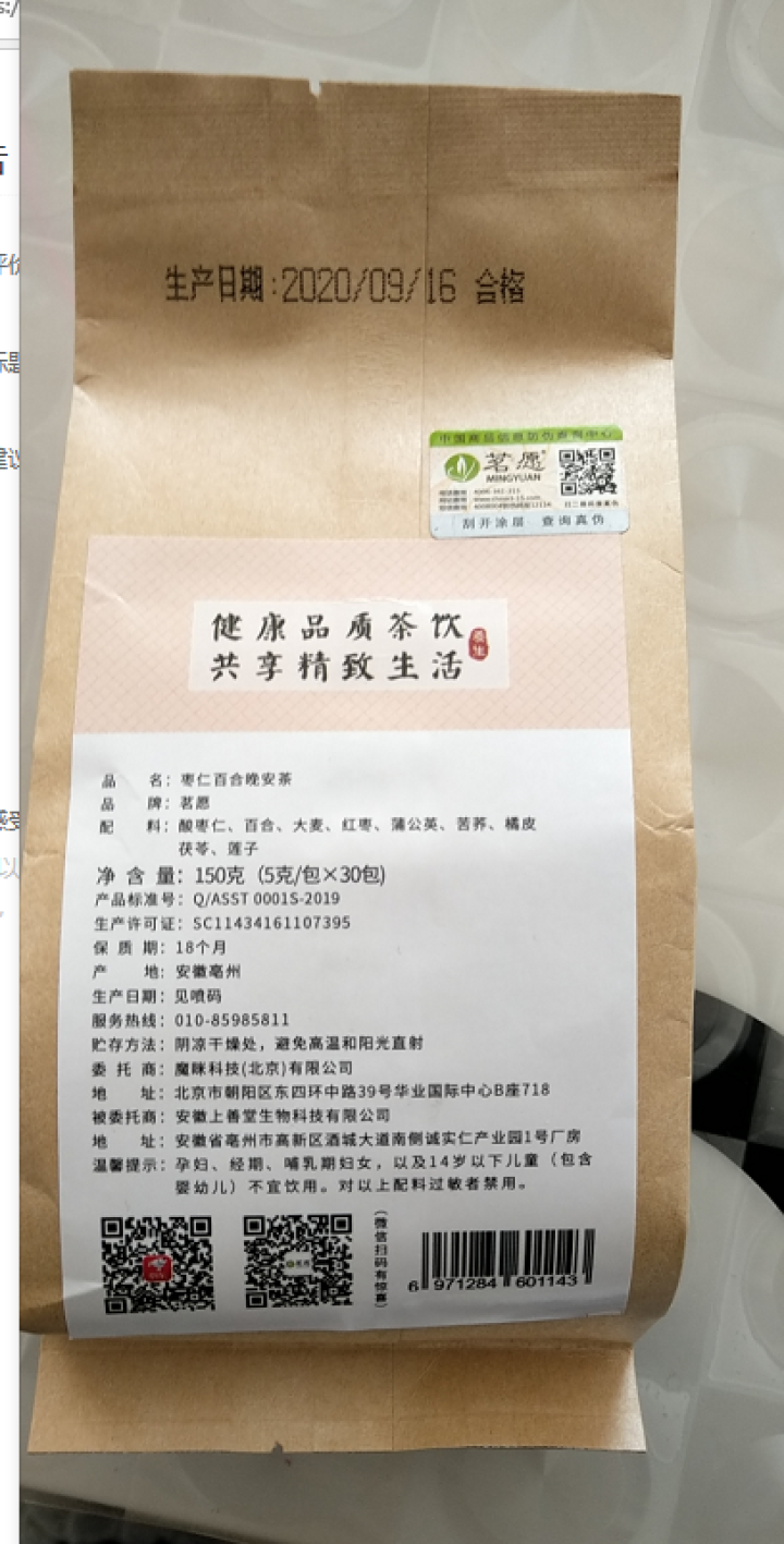 【发3袋共90包】枣仁百合晚安茶 炒制熟酸枣仁茶大麦枣片蒲公英茶苦荞茯苓养生茶汤茶叶茶包花茶 搭桑葚 150克(30包)/袋怎么样，好用吗，口碑，心得，评价，试,第3张