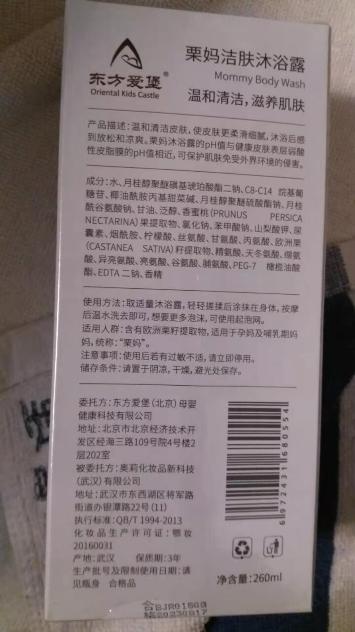 东方爱堡 栗妈温和沐浴套装  洁肤沐浴露 清爽润肤乳 温和洁净 直击干燥 持久留香 沐浴露怎么样，好用吗，口碑，心得，评价，试用报告,第4张