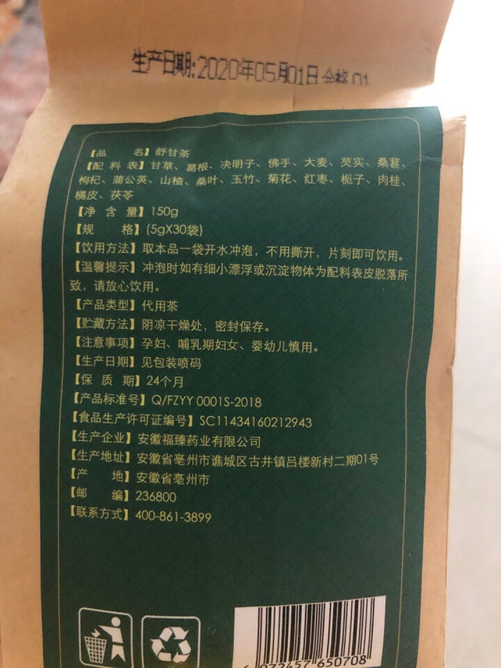 舒甘茶菊花决明子茶枸杞葛根蒲公英茶养生茶可搭养肝护肝清肝熬夜明目桂花金银花茶去肝毒火排脂肪肝茶养生茶 1盒体验装怎么样，好用吗，口碑，心得，评价，试用报告,第3张