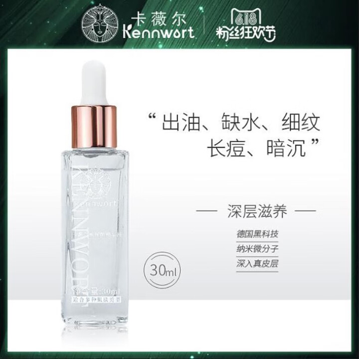 kennwort卡薇尔玻尿酸面部精华液原液 小白瓶补水保湿祛痘印抗皱皮肤衰老修复提亮精华水 30ml怎么样，好用吗，口碑，心得，评价，试用报告,第3张