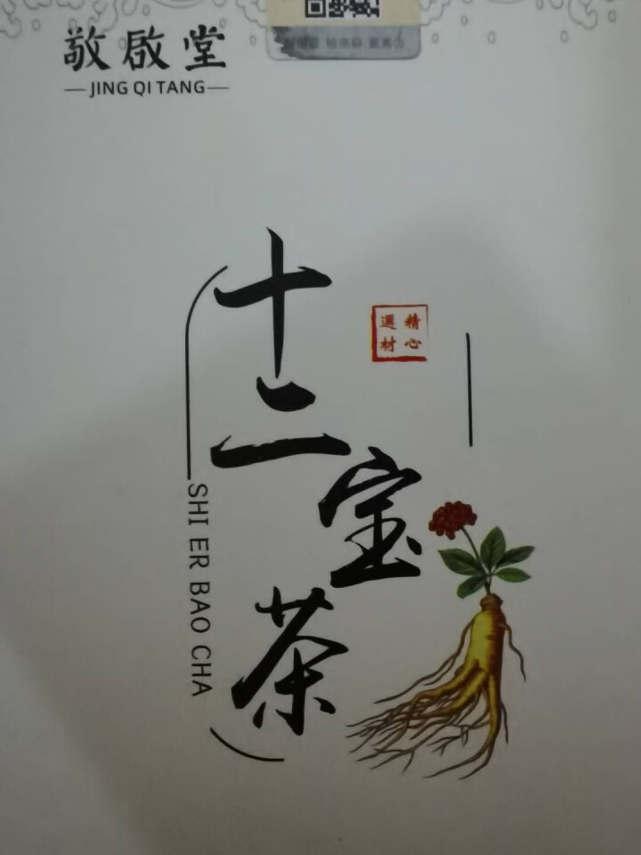 十二宝茶袋泡茶人参玛咖桑葚黄精枸杞杜仲五宝益本固元男士组合养生茶熬夜饮茶男人茶持久茶养生茶男女老公茶 尊享礼盒(150g/盒)怎么样，好用吗，口碑，心得，评价，,第2张