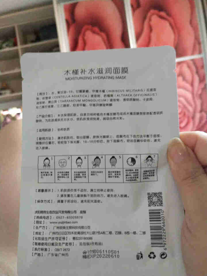 槿宝 木槿补水滋润保湿面膜正品提亮肤色控油改善细纹收缩毛孔清洁男士女士护肤适用 木槿补水滋润面膜1/片怎么样，好用吗，口碑，心得，评价，试用报告,第3张