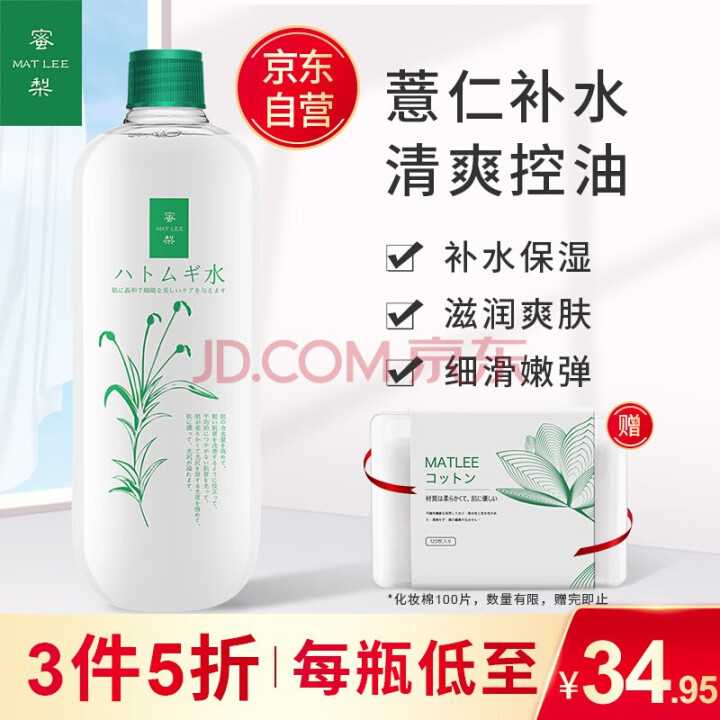 蜜梨 MAT LEE 薏仁水  500ml（补水保湿 滋润爽肤 细滑嫩弹 化妆水）怎么样，好用吗，口碑，心得，评价，试用报告,第3张