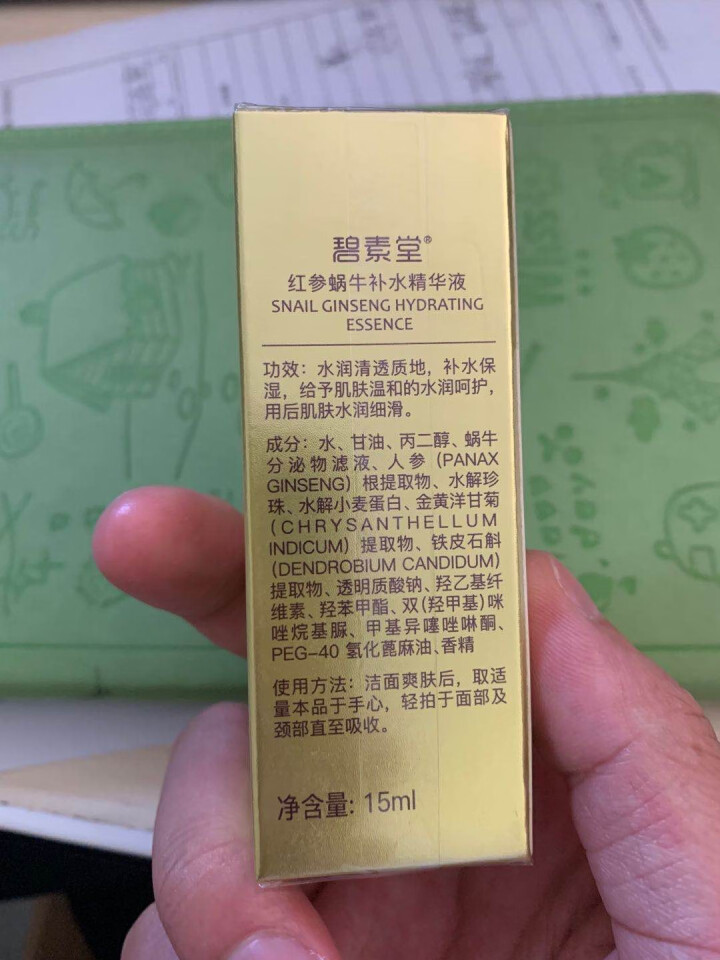 碧素堂 红参蜗牛补水精华液 小棕瓶安瓶精华收缩毛孔精华液 紧致抗皱原液 美肤补水保湿护肤品面部精华 正品推荐 15ml【买1送1得2瓶】怎么样，好用吗，口碑，心,第4张