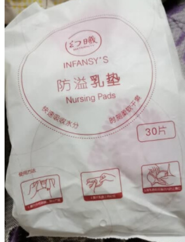 幻曦一次性溢乳垫防漏乳贴哺乳期轻薄溢乳垫30片 白色 1包装怎么样，好用吗，口碑，心得，评价，试用报告,第4张