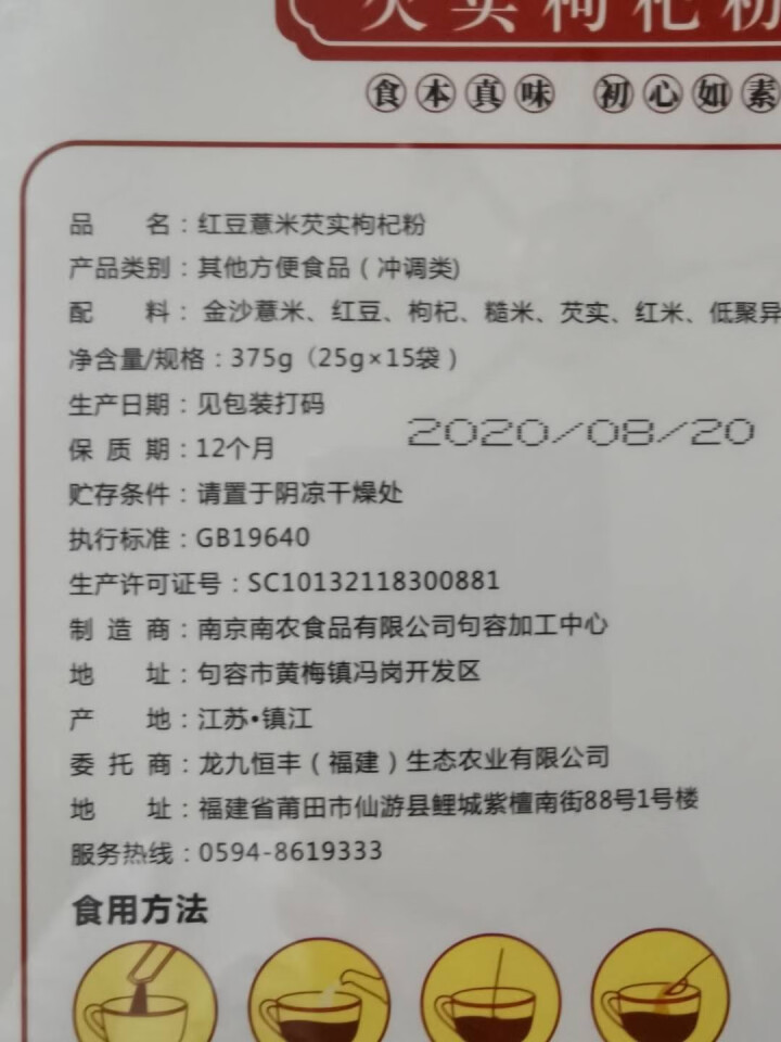 龙九恒丰 红豆薏米粉 芡实枸杞代餐粉薏仁粉金沙薏米红豆粉赤小豆早餐远离湿态 小袋装怎么样，好用吗，口碑，心得，评价，试用报告,第4张