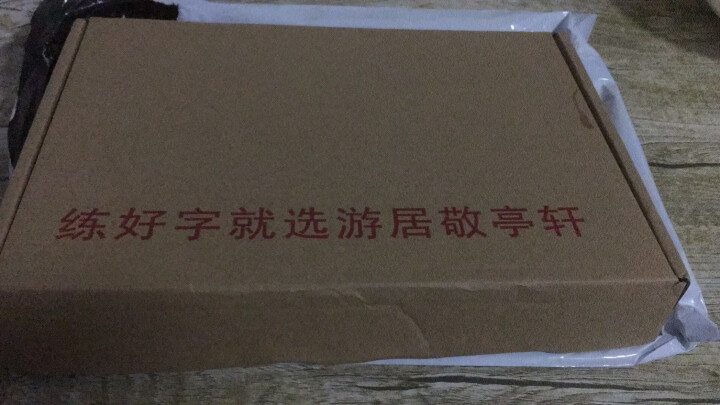 游居敬亭轩 柒月美工钢笔练字帖成人字帖大气漂亮行书行楷手写体练字本 游居敬亭轩练字贴144怎么样，好用吗，口碑，心得，评价，试用报告,第2张