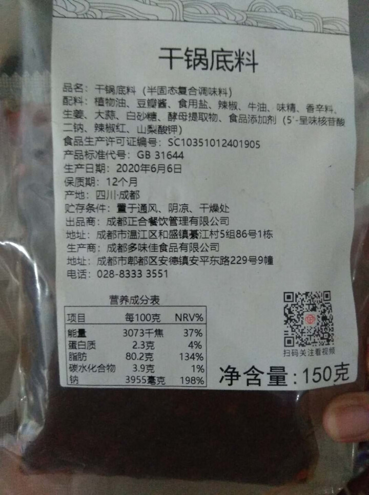 蜀邦干锅调料麻辣香锅调料虾鸭头鸡兔肉排骨商用酱料配料 干锅调料150克试用装怎么样，好用吗，口碑，心得，评价，试用报告,第2张