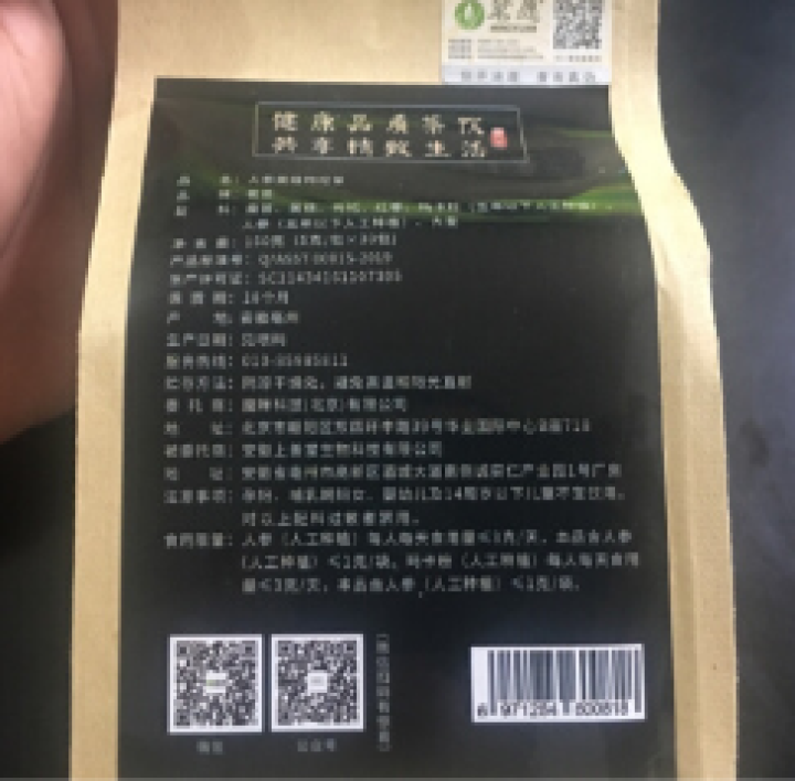 【发3袋共90包】人参黄精枸杞茶 五宝茶桑葚玛咖大麦红枣男人茶补茶肾茶男女熬夜养生茶八宝茶 150克(30包)/袋怎么样，好用吗，口碑，心得，评价，试用报告,第3张