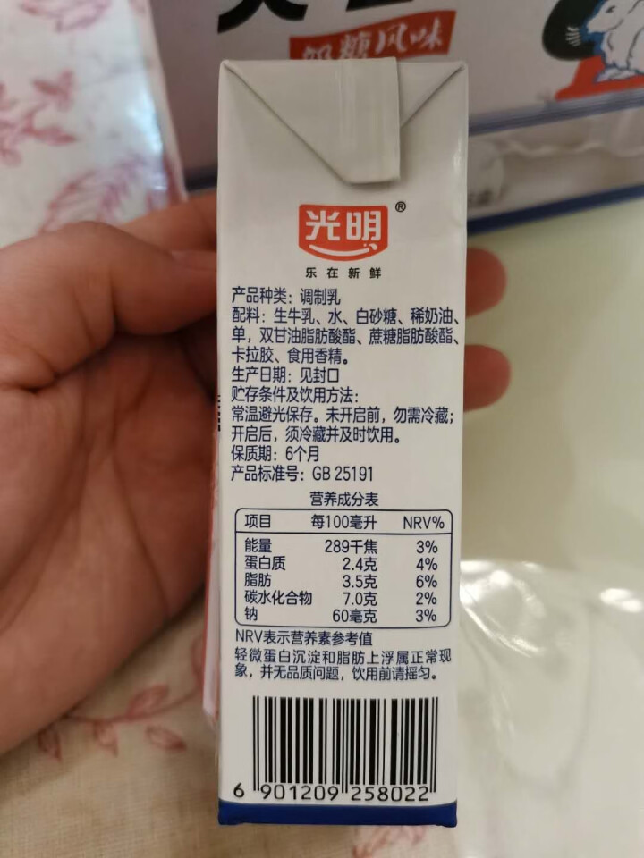 光明大白兔牛奶奶糖网红冰激凌风味饮料饮品200ml*6盒/整箱早餐怎么样，好用吗，口碑，心得，评价，试用报告,第4张