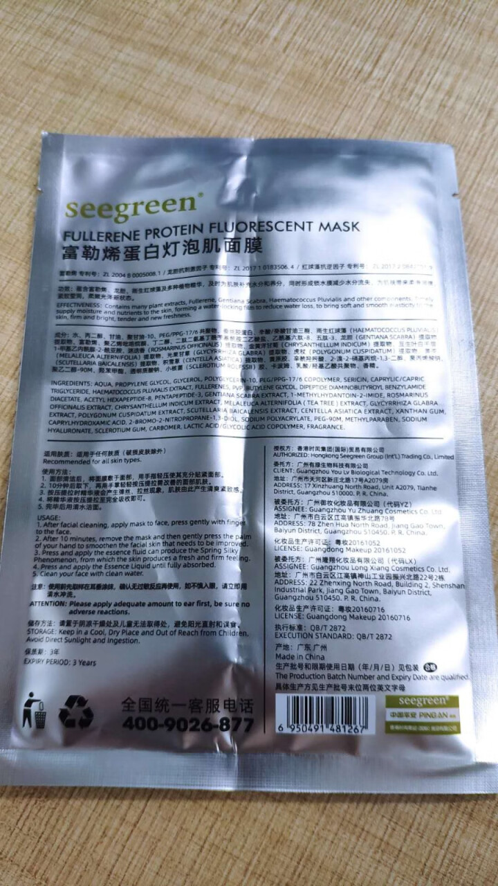 SEEGREEN富勒烯香港微晶胶原蛋白灯泡肌拉丝面膜保湿补水提拉紧致清肌精华樱花三秒水活肤胎盘素洁面 富勒烯面膜【一片试用装】怎么样，好用吗，口碑，心得，评价，,第3张