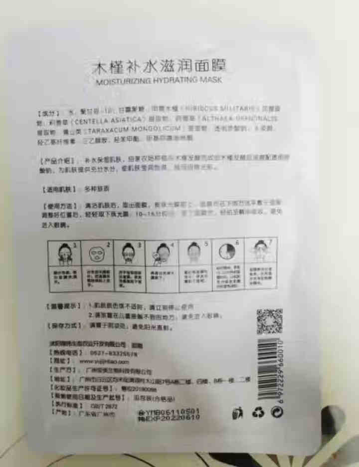 槿宝 木槿补水滋润保湿面膜正品提亮肤色控油改善细纹收缩毛孔清洁男士女士护肤适用 木槿补水滋润面膜1/片怎么样，好用吗，口碑，心得，评价，试用报告,第3张