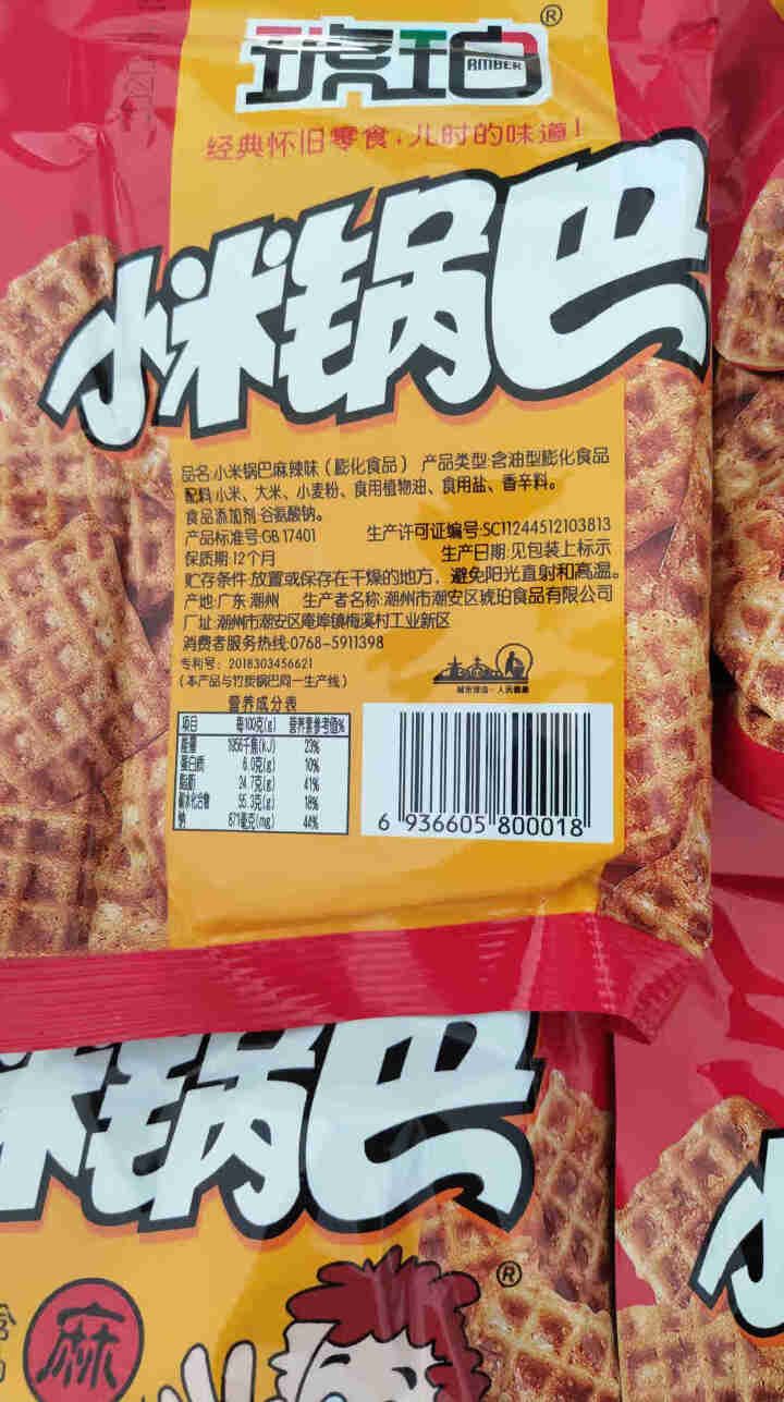 琥珀小米锅巴25g*20包麻辣味锅巴办公室休闲童年学生小吃膨化零食 麻辣味(25g*20包)怎么样，好用吗，口碑，心得，评价，试用报告,第3张