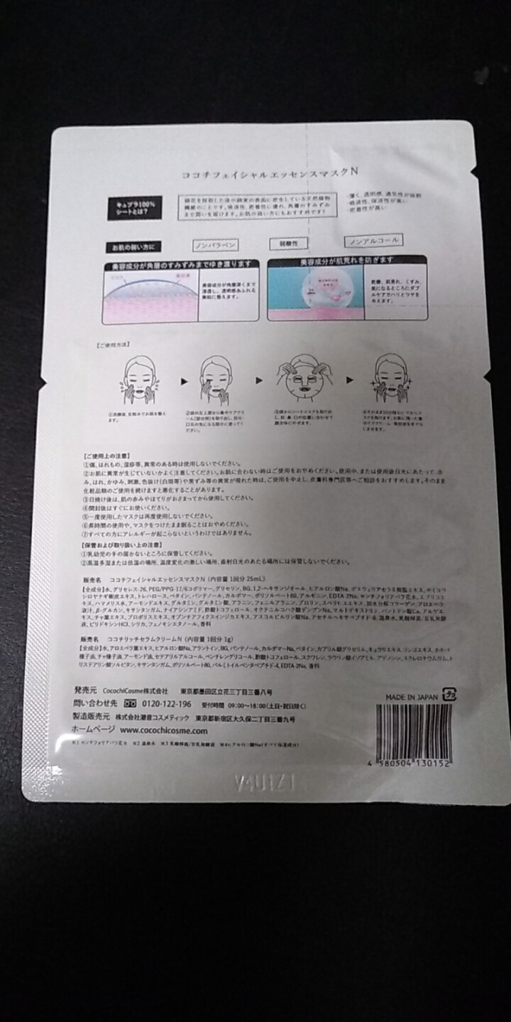 Cocochi日本AG抗糖化面膜提亮修护补水保湿胶原蛋白敏感肌睡眠面膜男女士无酒精 金色经典两部曲【试用装*1片】怎么样，好用吗，口碑，心得，评价，试用报告,第3张