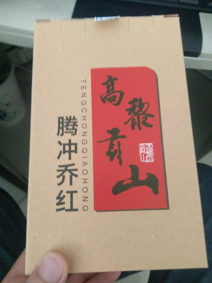 高黎贡山云南腾冲滇红功夫红茶大叶种红茶新茶盒装乔红白银款250g 乔红白银款50g怎么样，好用吗，口碑，心得，评价，试用报告,第2张