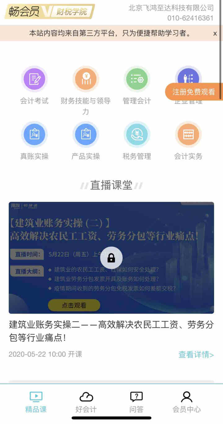 用友财务软件好会计T3普及版云财务记账做账畅捷通标准版专业版网络版在线版 云财务软件 试用30天+使用教程（详细客服）怎么样，好用吗，口碑，心得，评价，试用报告,第4张