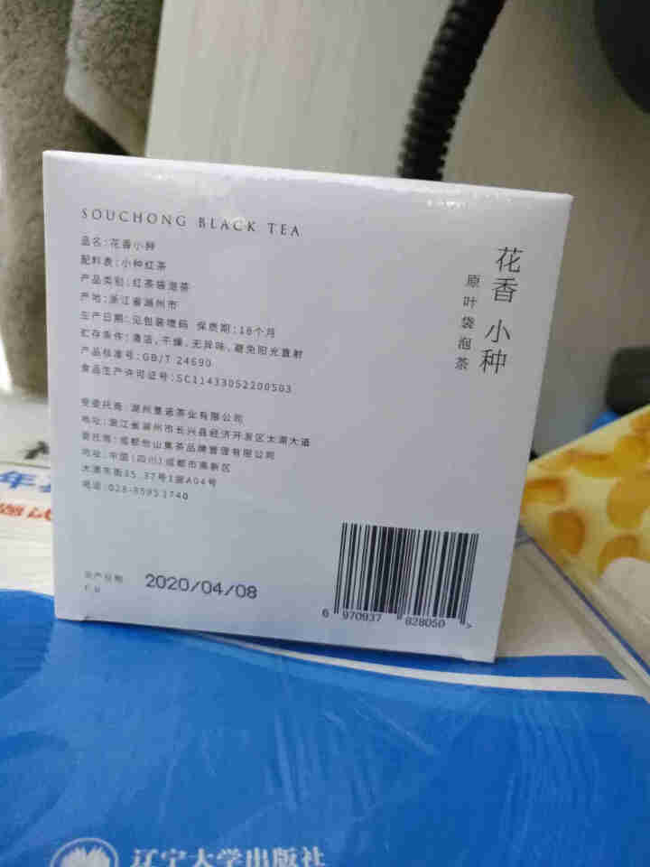 他山集茶 花香小种袋泡茶 新茶茶叶红茶正山小种特级红茶怎么样，好用吗，口碑，心得，评价，试用报告,第3张