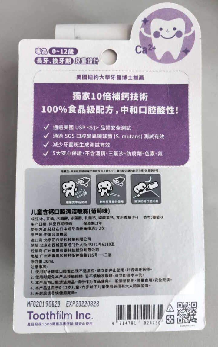 齿妍堂 儿童口腔喷雾 健齿补钙蛀牙修复 饭后口气清新剂喷雾 葡萄口味怎么样，好用吗，口碑，心得，评价，试用报告,第3张