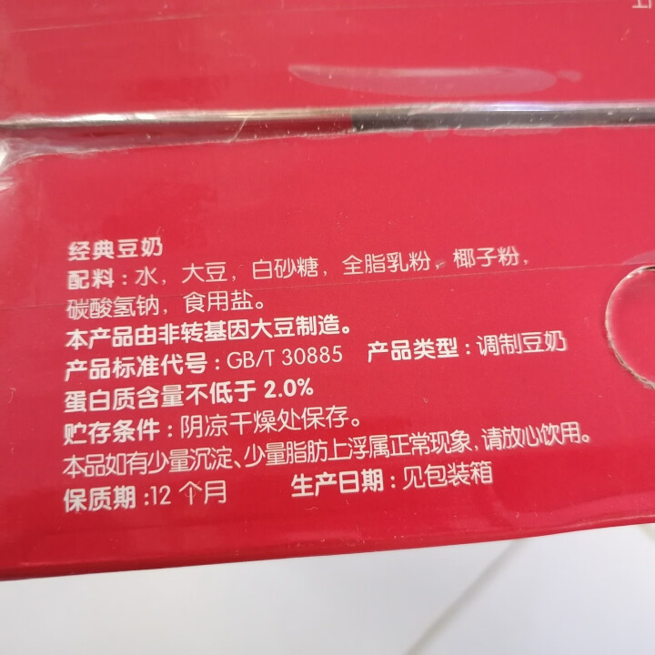 维维 豆奶饮料 原味经典系列 非转基因植物蛋白饮料 低脂牛奶饮料300ml*12罐 整箱怎么样，好用吗，口碑，心得，评价，试用报告,第3张